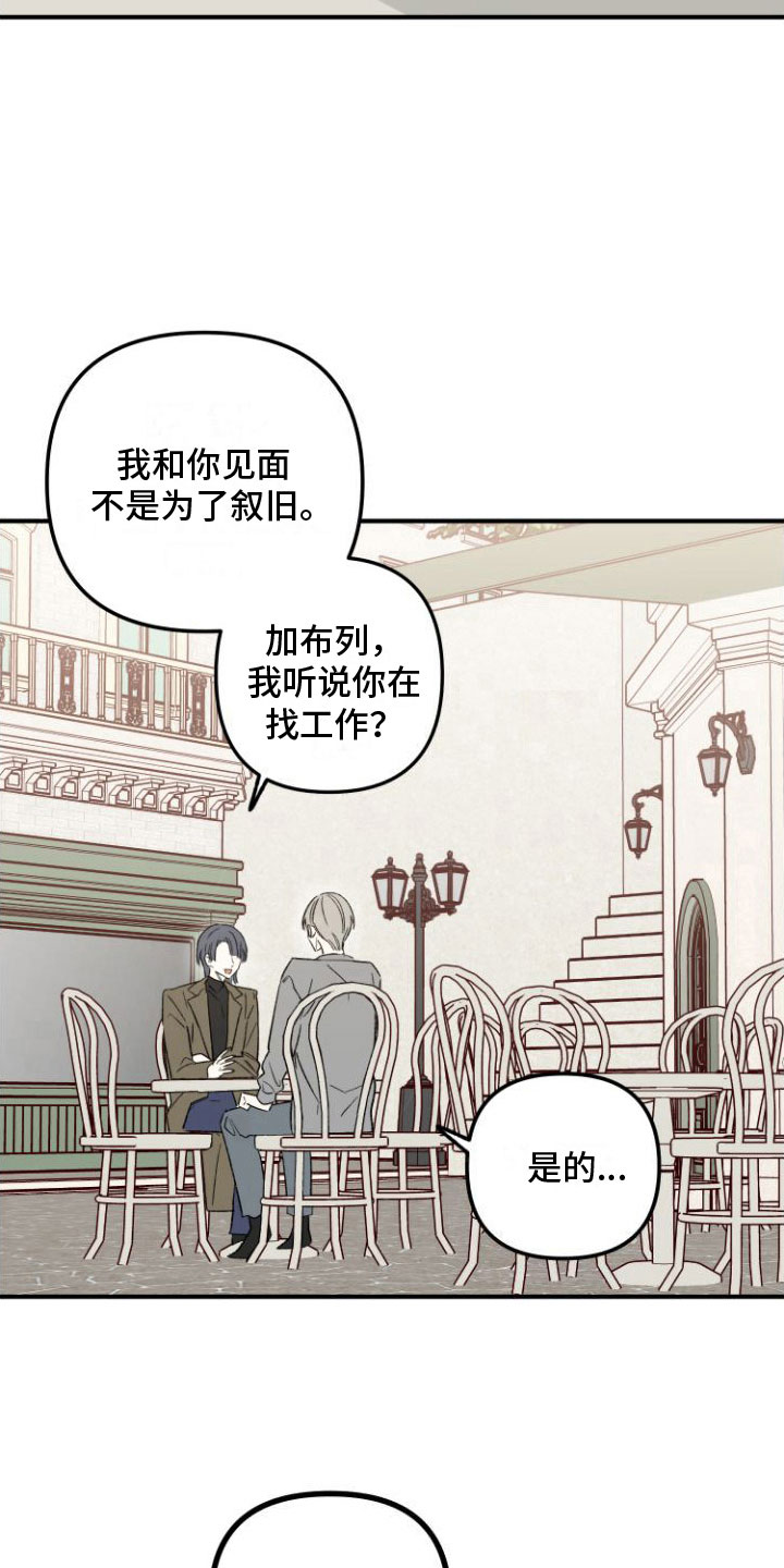 前任的秘密陷阱漫画,第2话2图