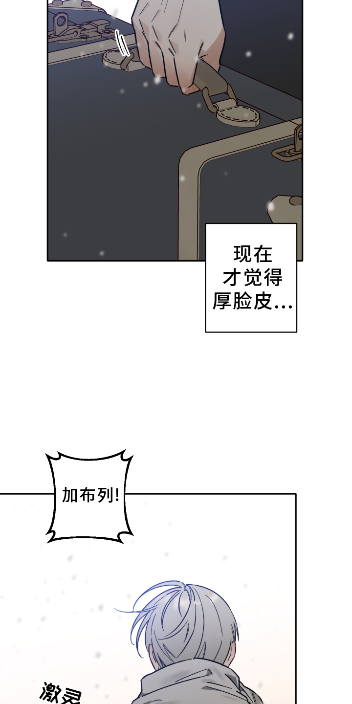 前任的秘密陷阱漫画,第25话1图