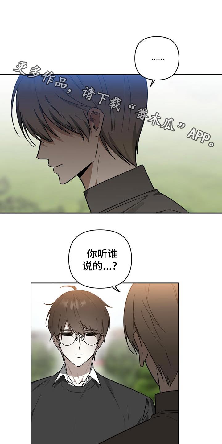 前任的秘密陷阱漫画,第54话1图