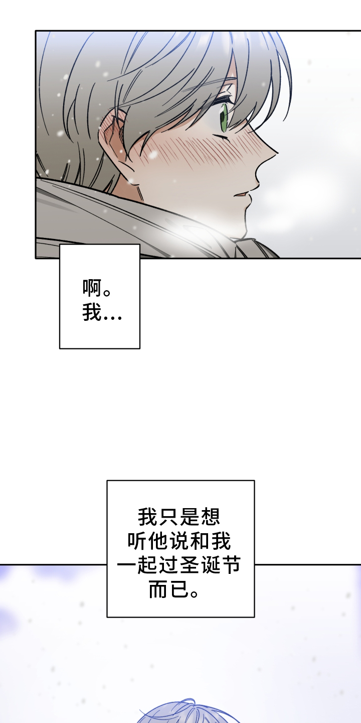前任的秘密陷阱漫画,第25话1图