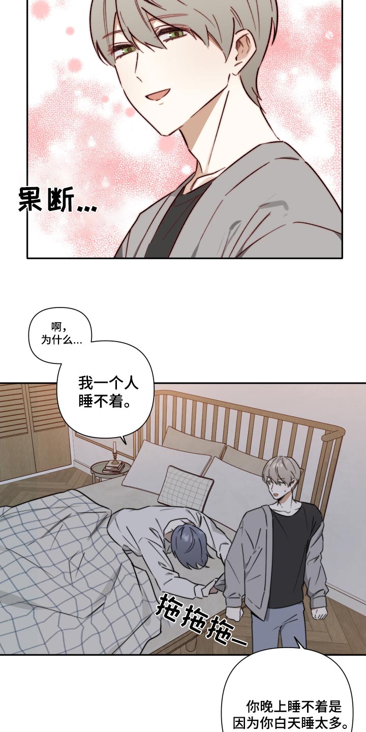 前任的秘密陷阱漫画,第33话2图