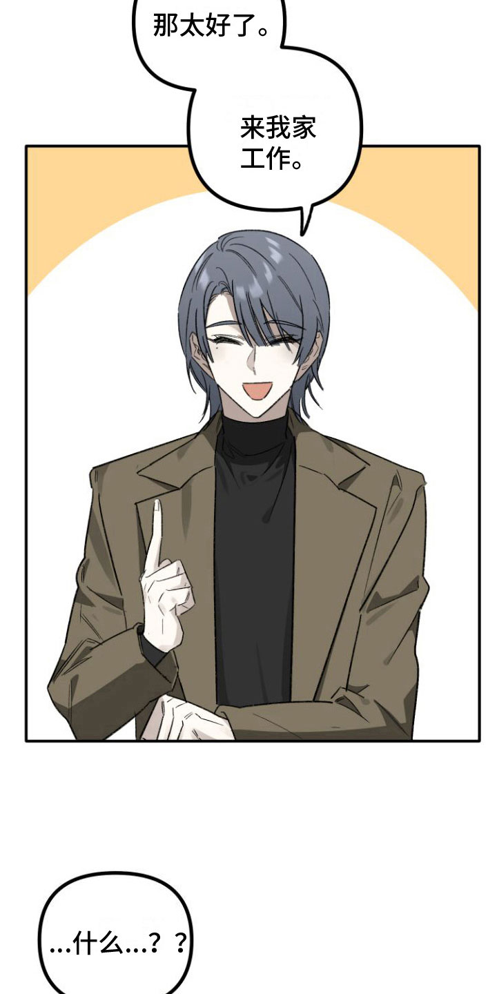 前任的秘密陷阱漫画,第2话1图