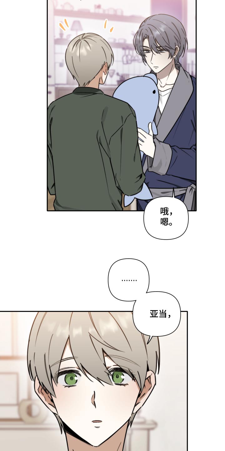 前任的秘密陷阱漫画,第34话2图