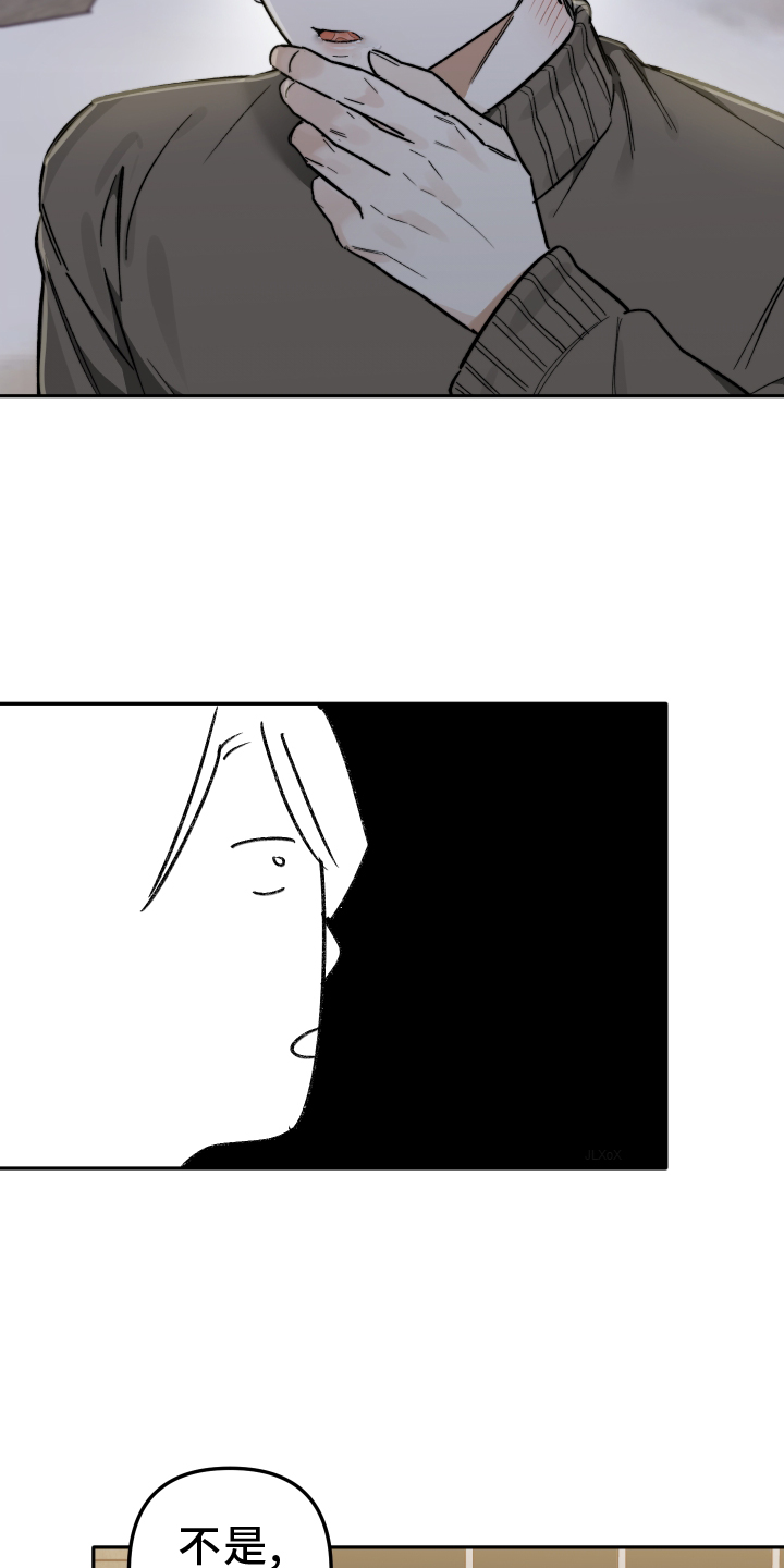 前任的秘密陷阱漫画,第27话1图