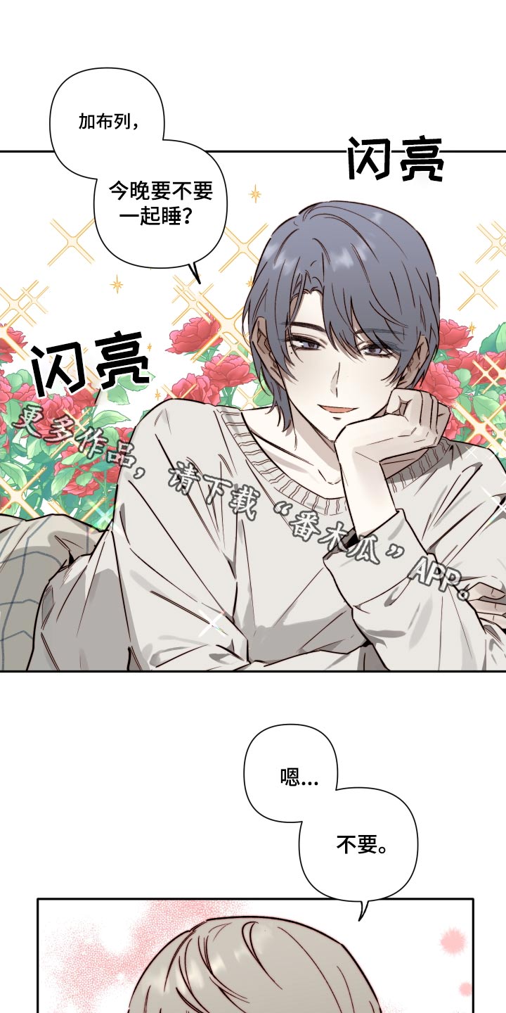 前任的秘密陷阱漫画,第33话1图