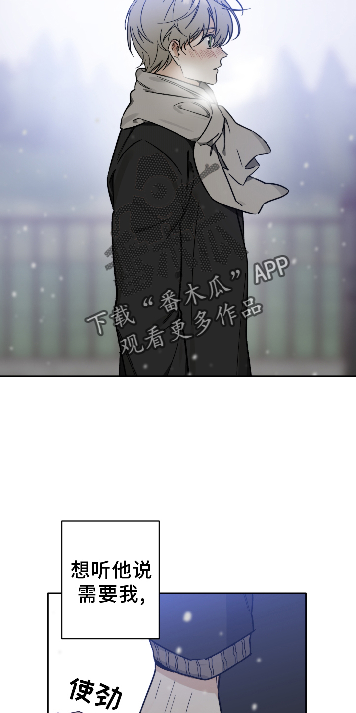 前任的秘密陷阱漫画,第25话2图