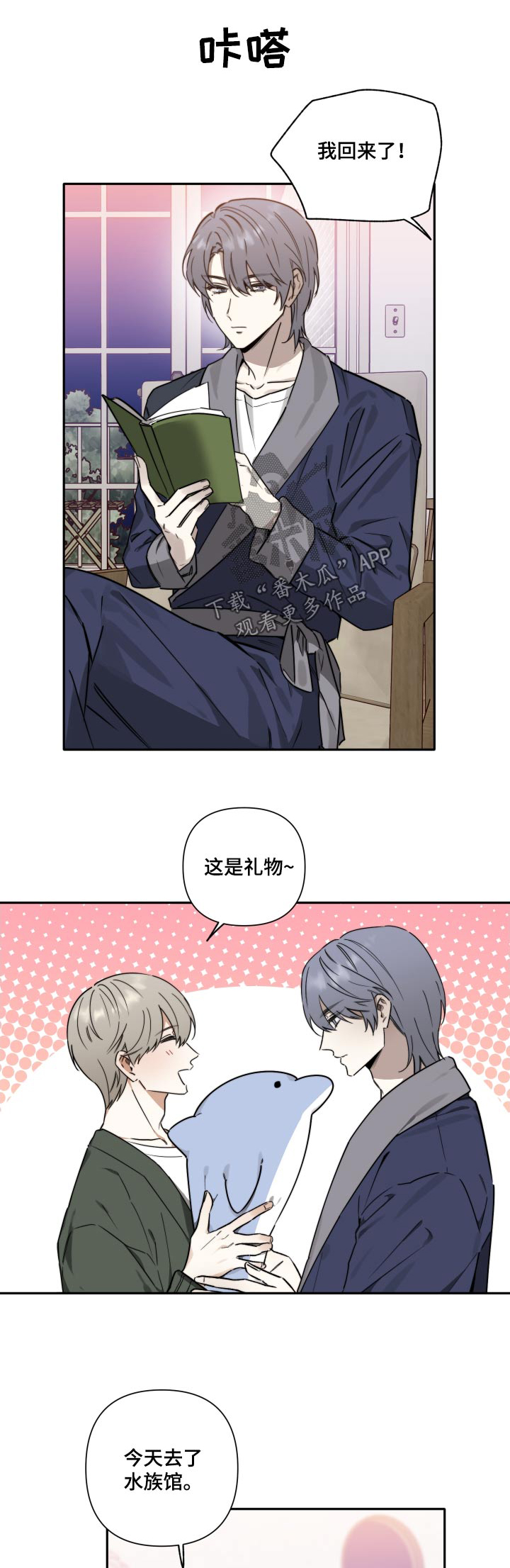 前任的秘密陷阱漫画,第34话1图