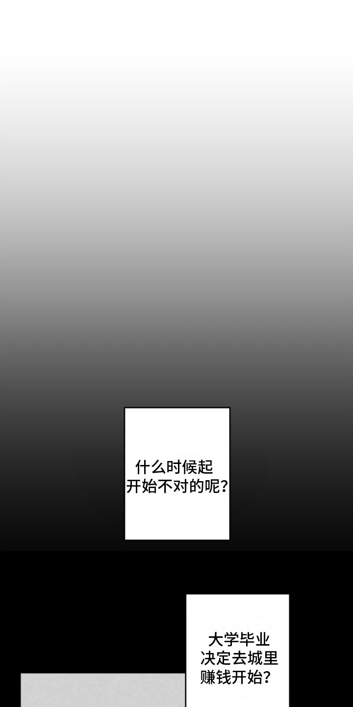 前任的秘密陷阱漫画,第2话1图
