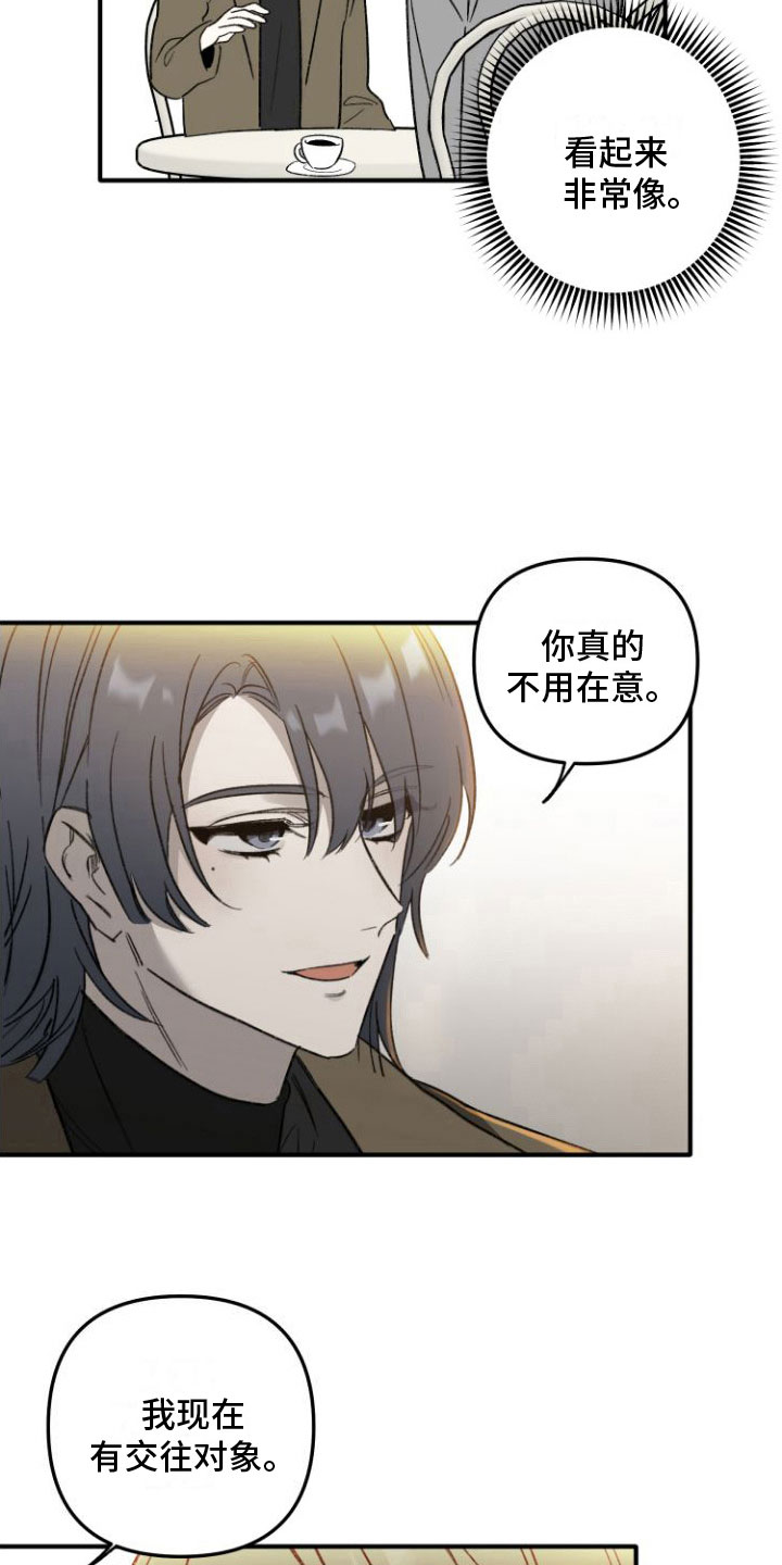 前任的秘密陷阱漫画,第2话1图