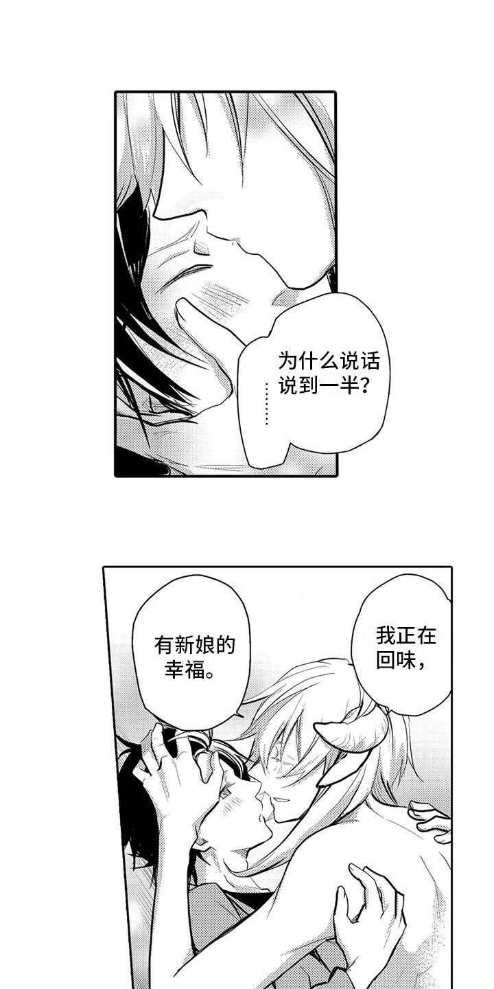 我可爱的表组v1.6.1完整版攻略漫画,第13话1图