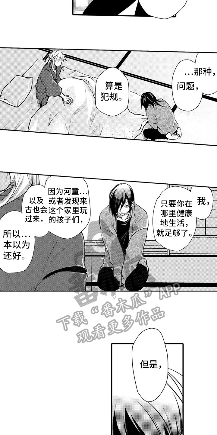 我可爱的室友2下载汉化漫画,第26话1图