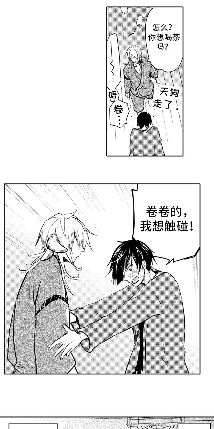 我可爱的室友2下载汉化漫画,第12话1图