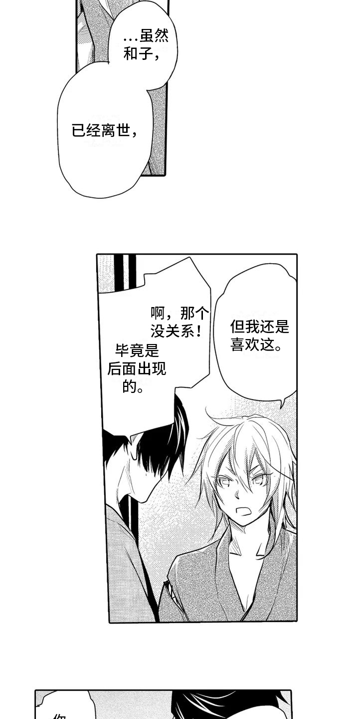 男孩变成可爱女新娘漫画,第3话2图