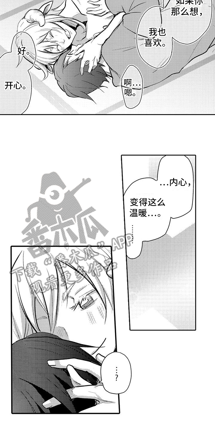 我可爱的祖国歌曲漫画,第13话2图