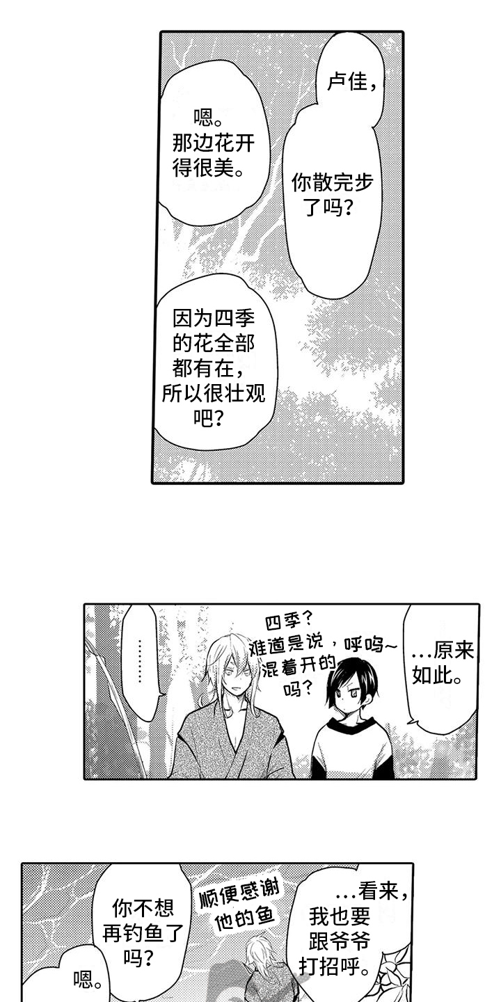 调皮可爱的新娘漫画,第15话2图