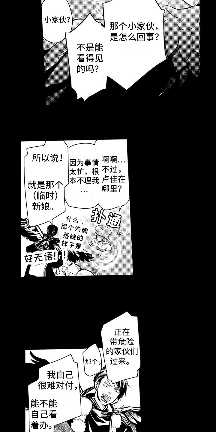 我可爱的中国漫画,第10话2图