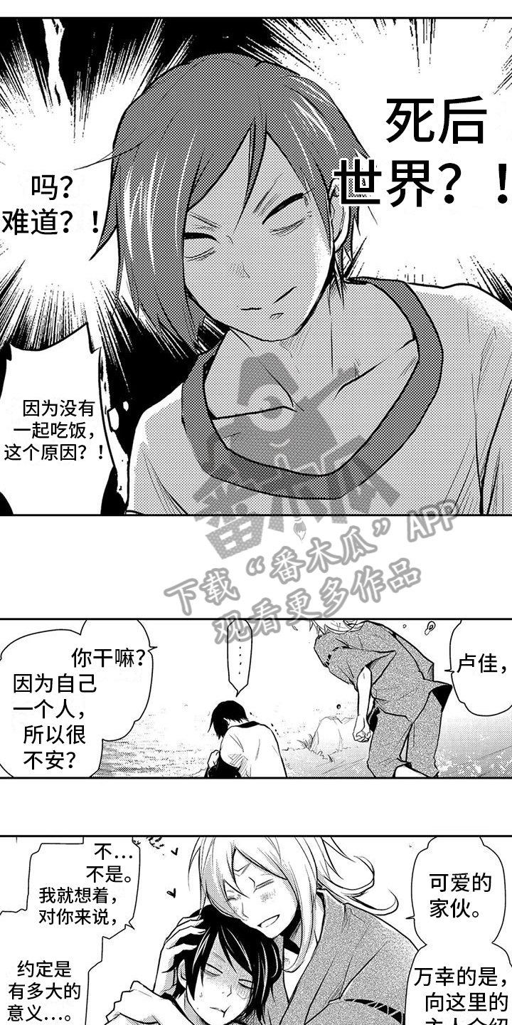 调皮可爱的新娘漫画,第15话2图