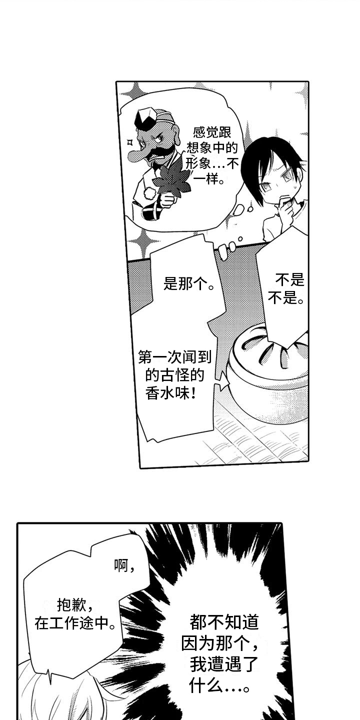 我可爱的小侦探全文漫画,第6话1图