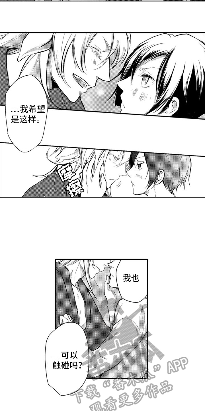 我可爱的表组2攻略漫画,第8话1图