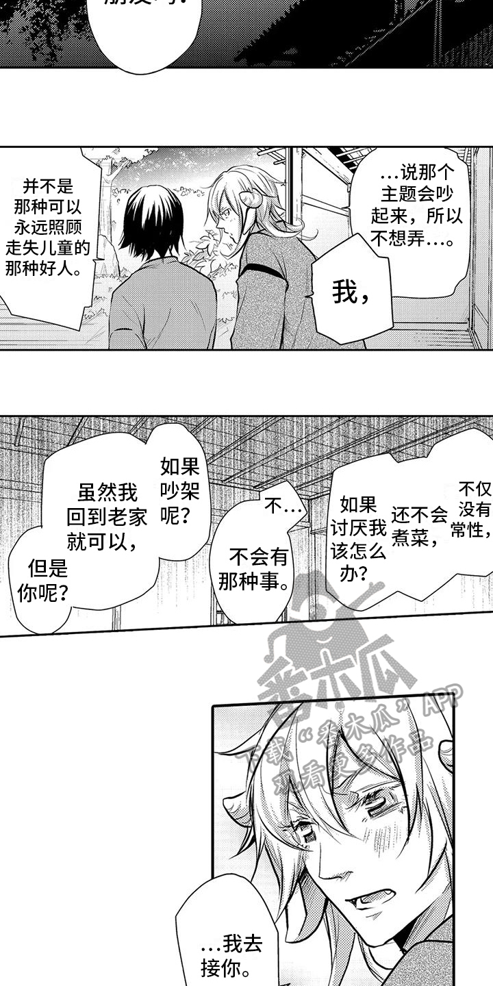 调皮可爱的新娘漫画,第22话2图