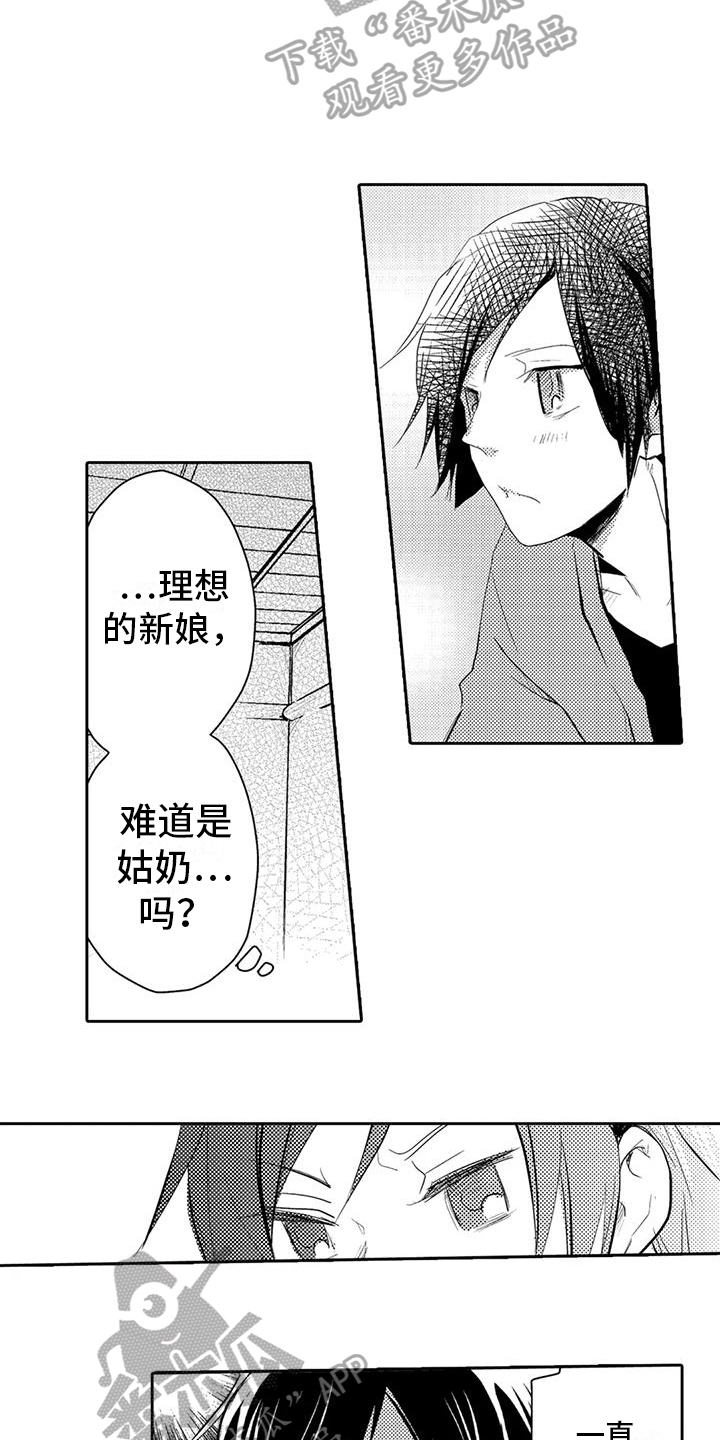我可爱的室友2下载汉化漫画,第12话2图