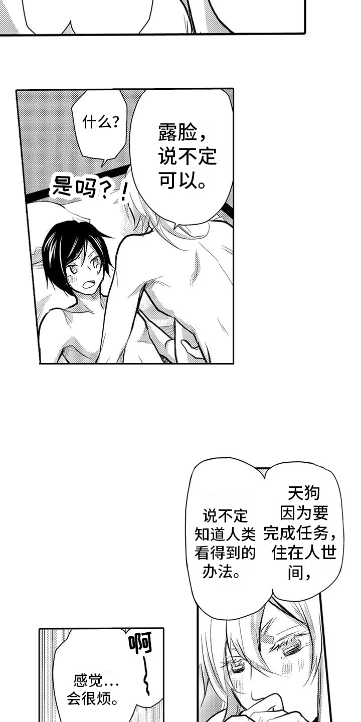 我可爱的表组2攻略漫画,第18话1图