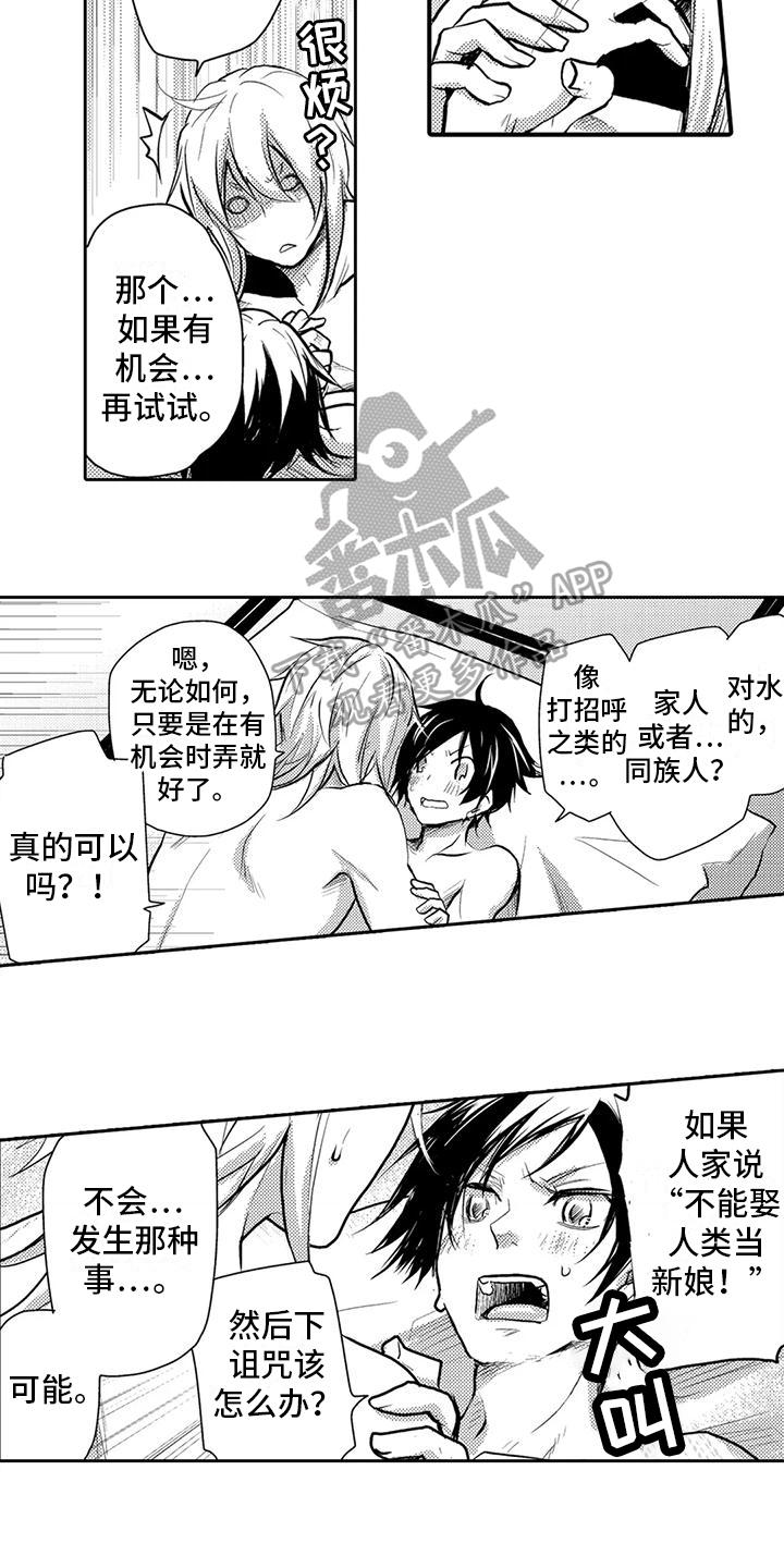 我可爱的表组2攻略漫画,第18话2图