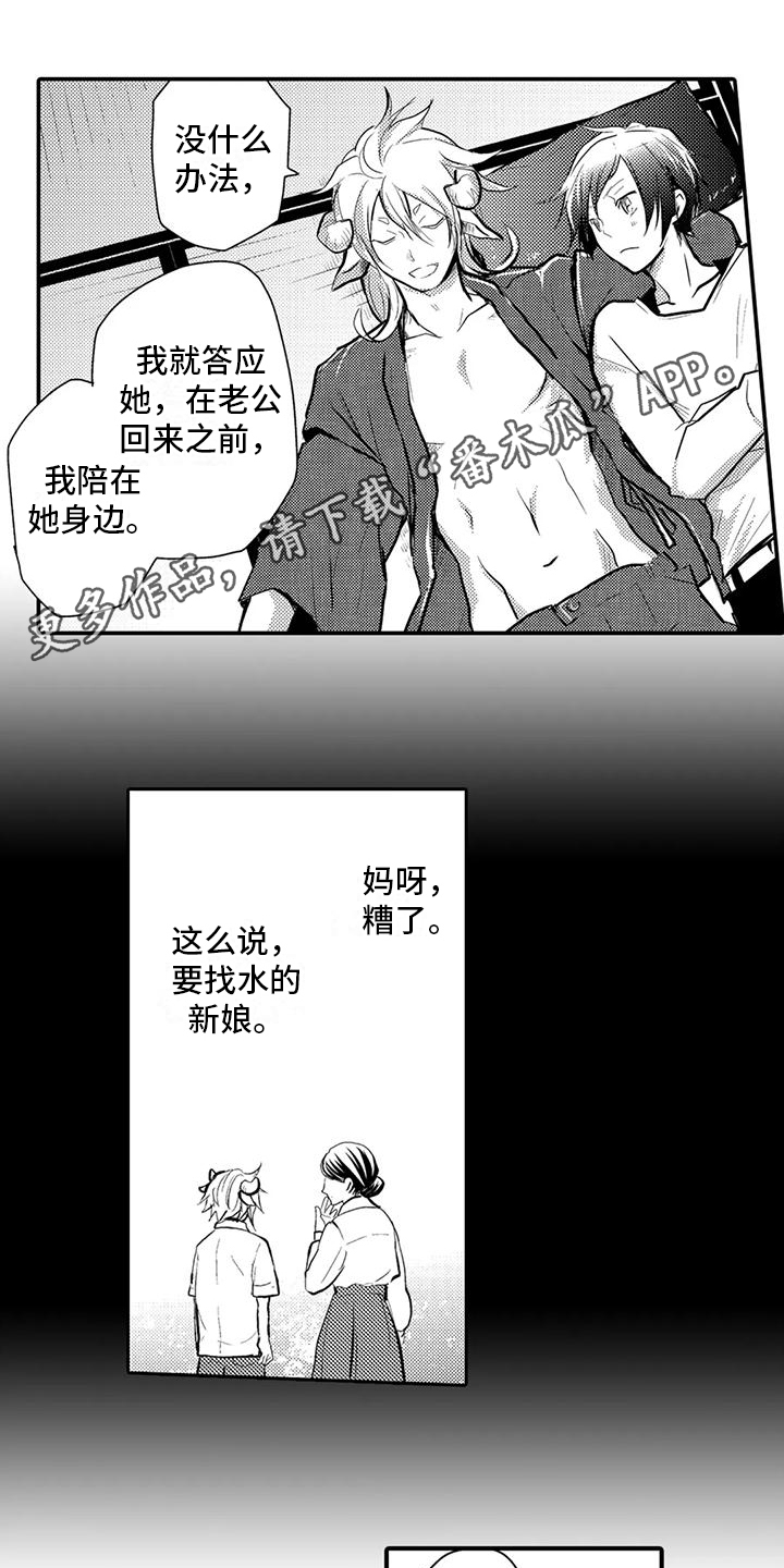 我可爱的新娘漫画,第8话1图