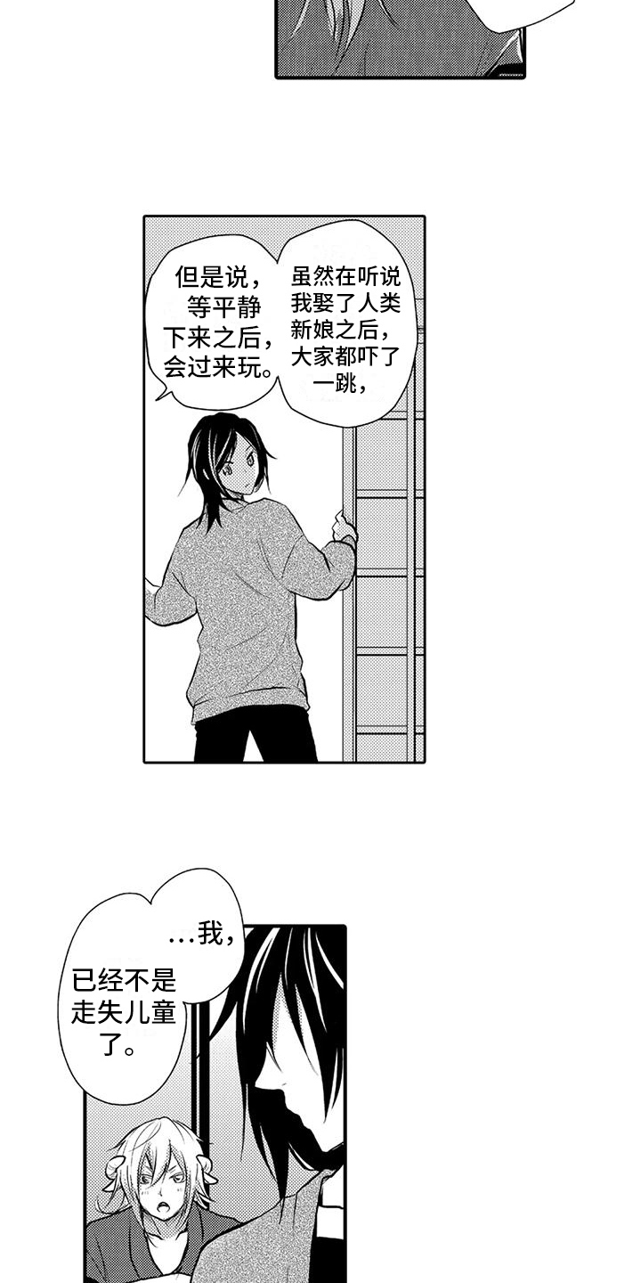 我可爱的新娘 余生我们漫画,第26话1图