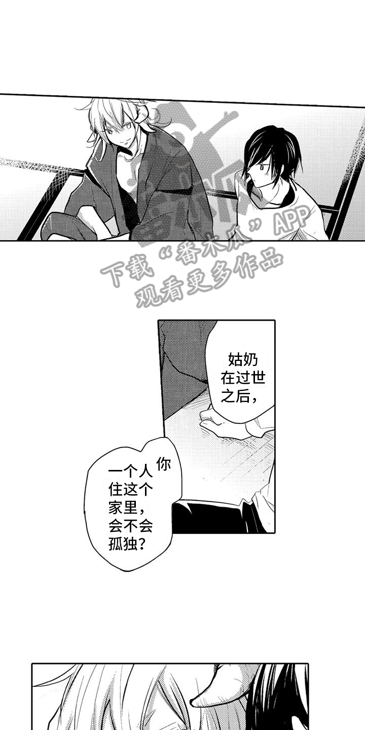 冷酷又可爱的我的新娘漫画,第8话1图