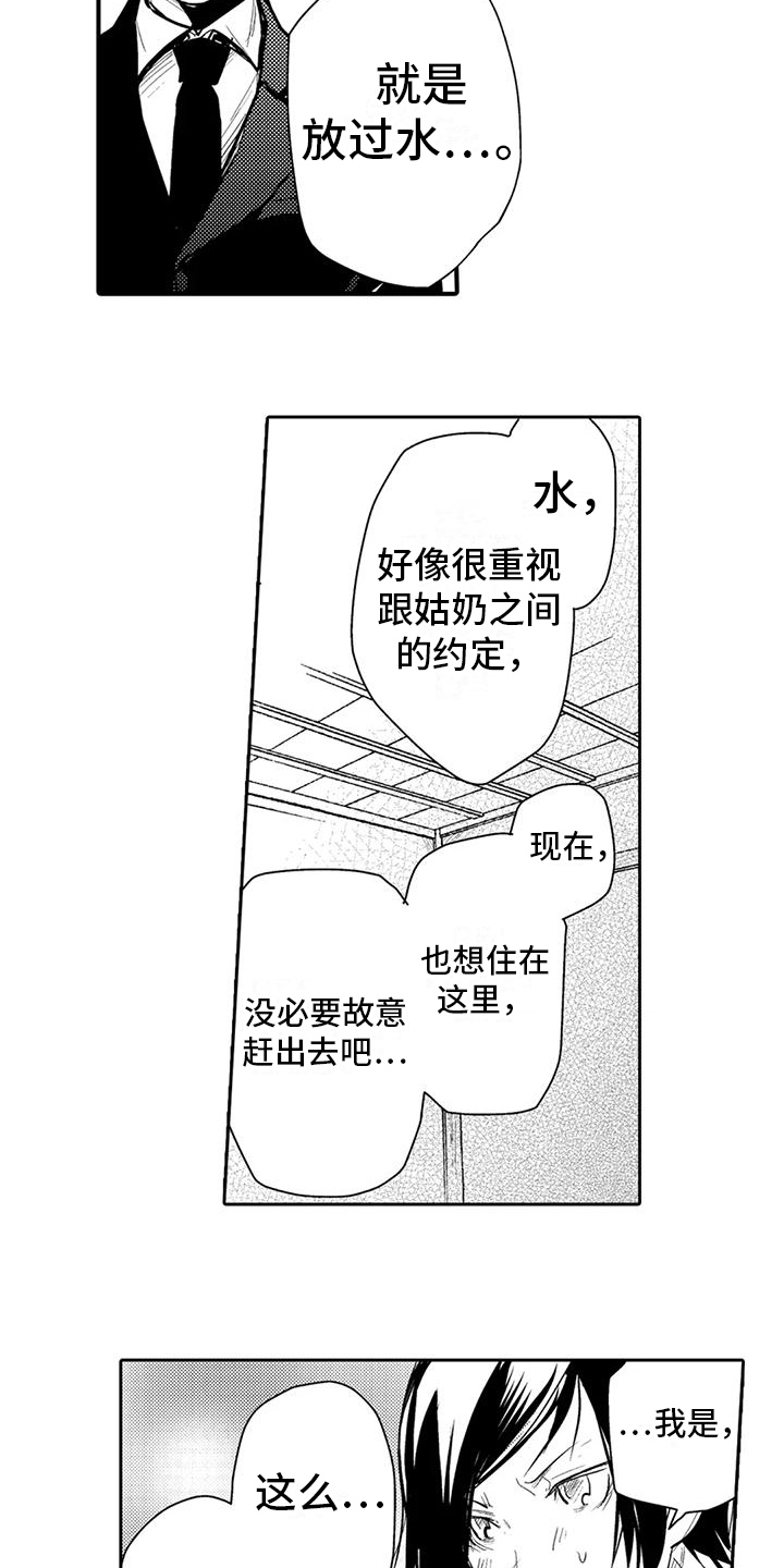 我可爱的表组2攻略漫画,第11话1图