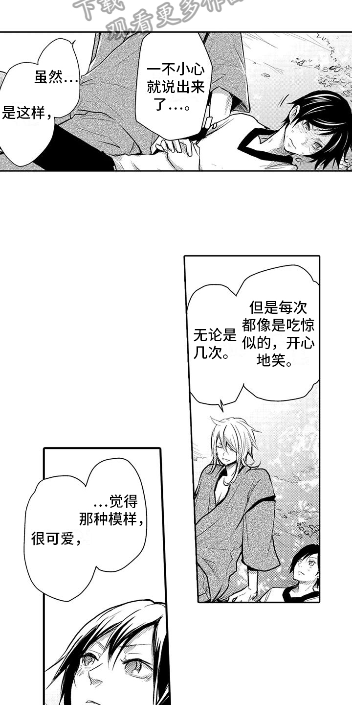 我可爱的表组2攻略漫画,第16话1图