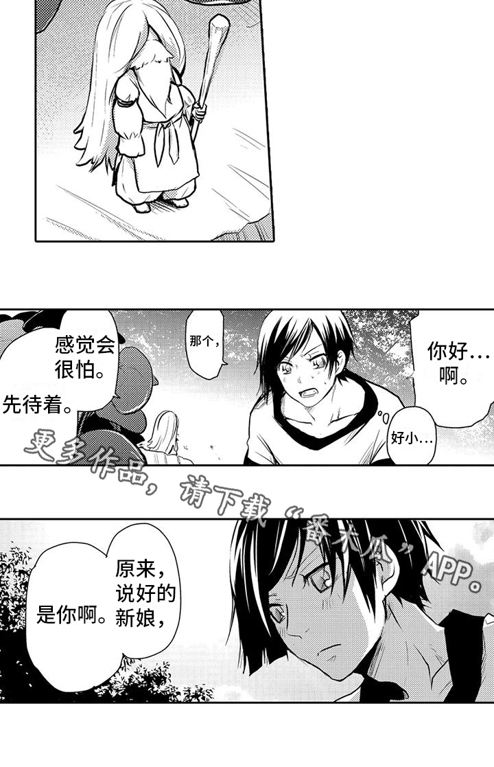 我可爱的家乡歌曲漫画,第14话2图