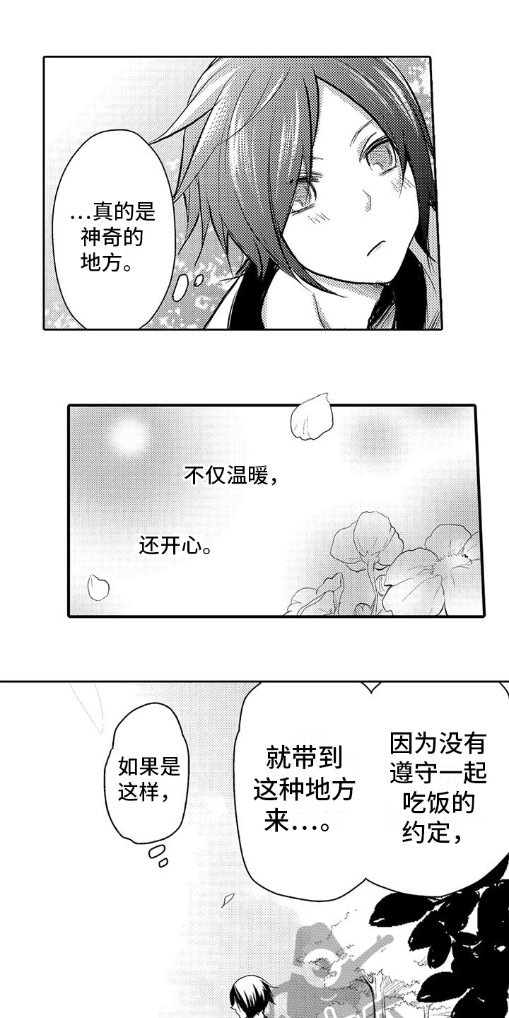 调皮可爱的新娘漫画,第15话2图