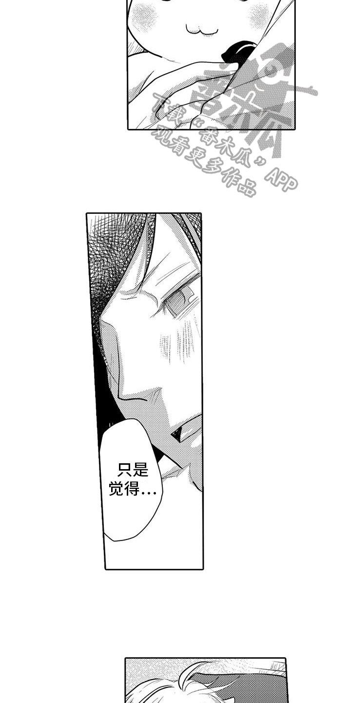 最可爱的新娘新郎漫画,第7话1图