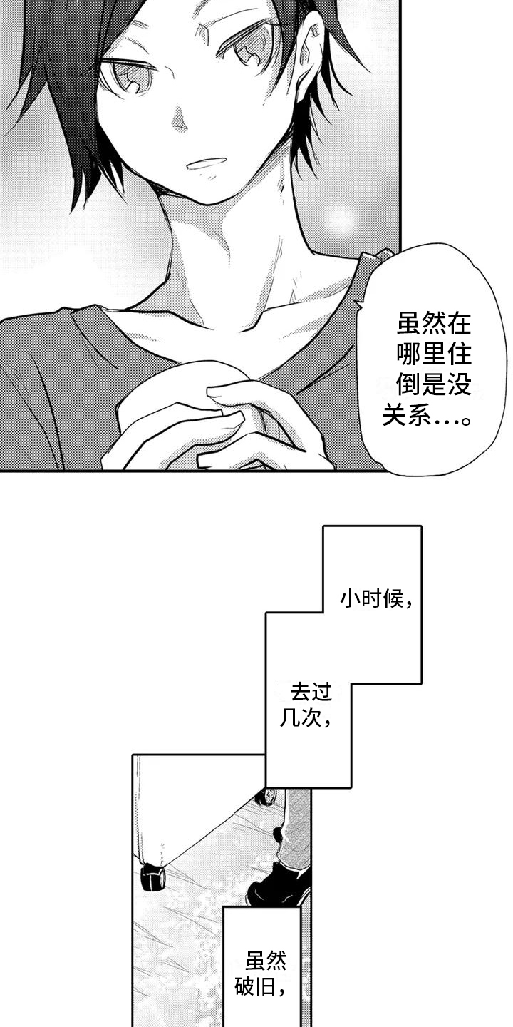 新娘结婚视频可爱漫画,第1话2图