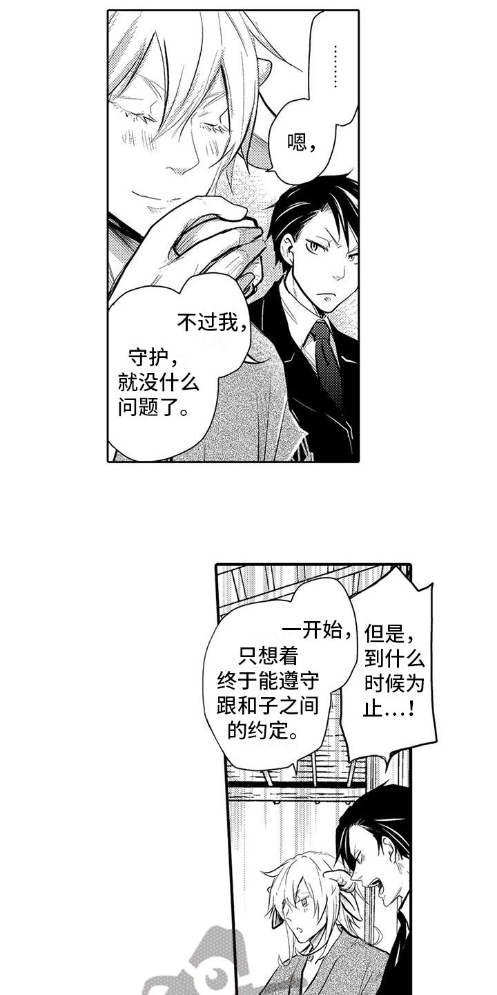 我可爱的表组2攻略漫画,第12话1图