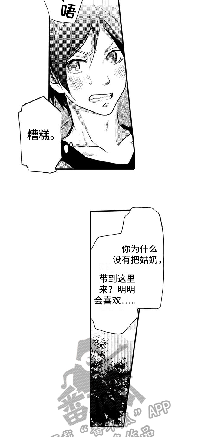 新娘可爱漫画,第16话2图