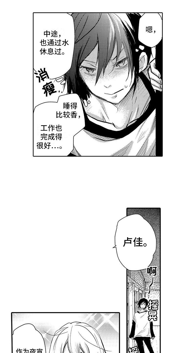 我可爱的表组2攻略漫画,第13话1图