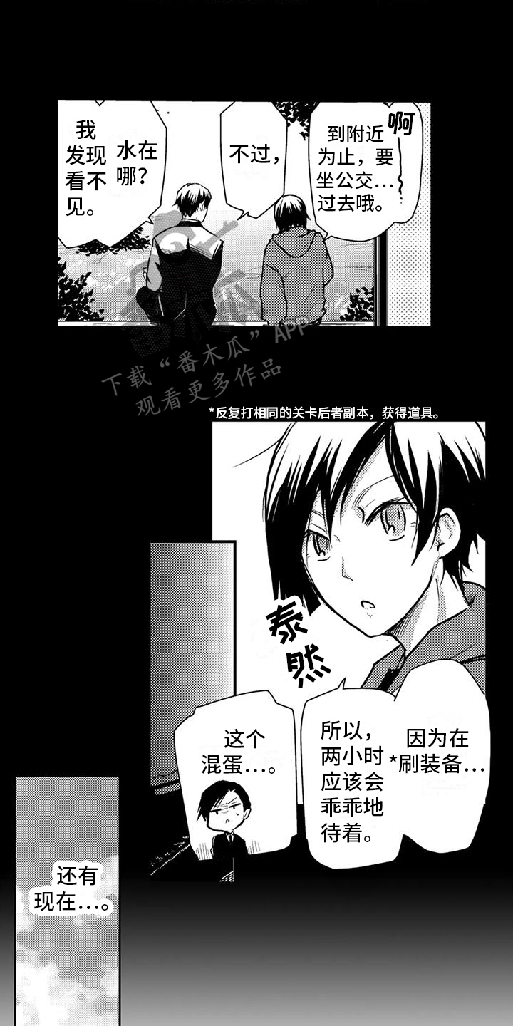 我可爱的表组2攻略漫画,第20话2图