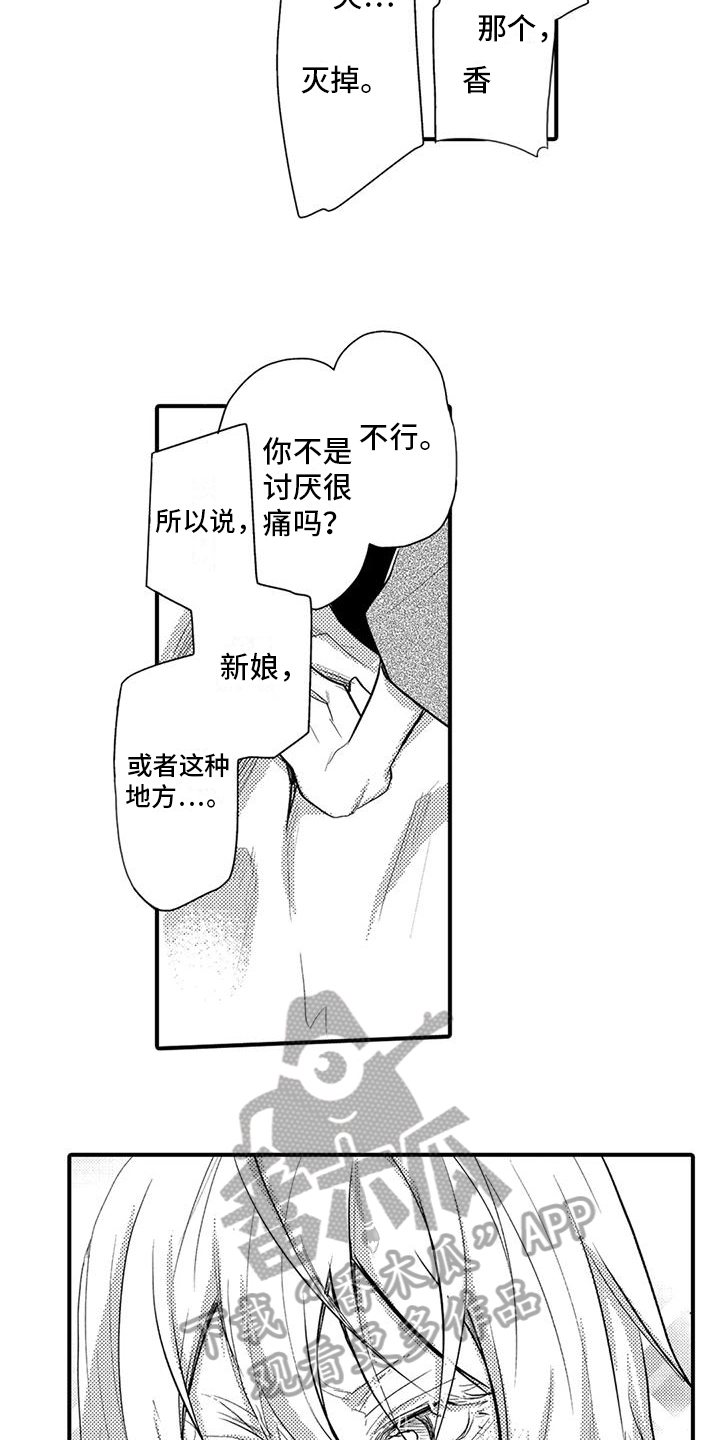 我可爱的东营的词曲作者漫画,第4话2图