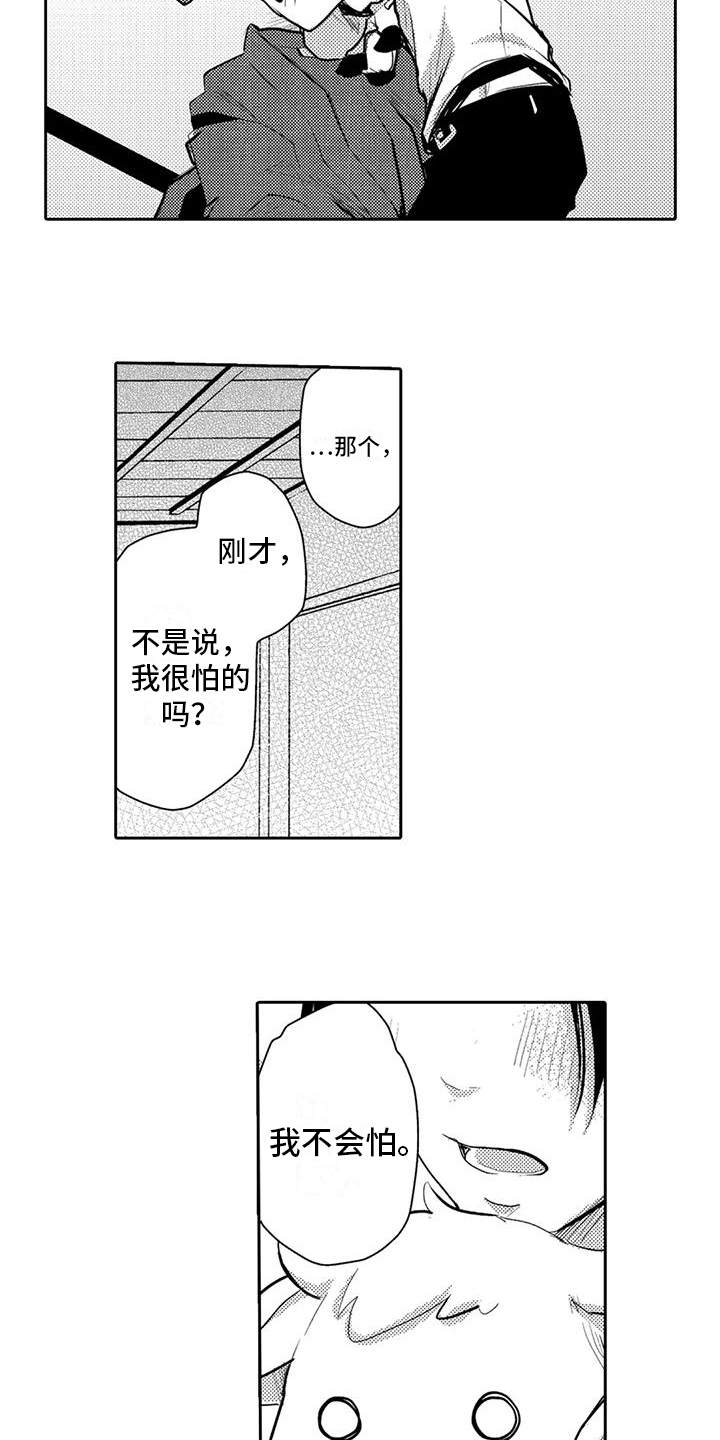 男孩变成可爱女新娘漫画,第7话2图