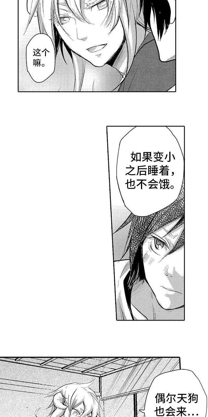 冷酷又可爱的我的新娘漫画,第8话2图