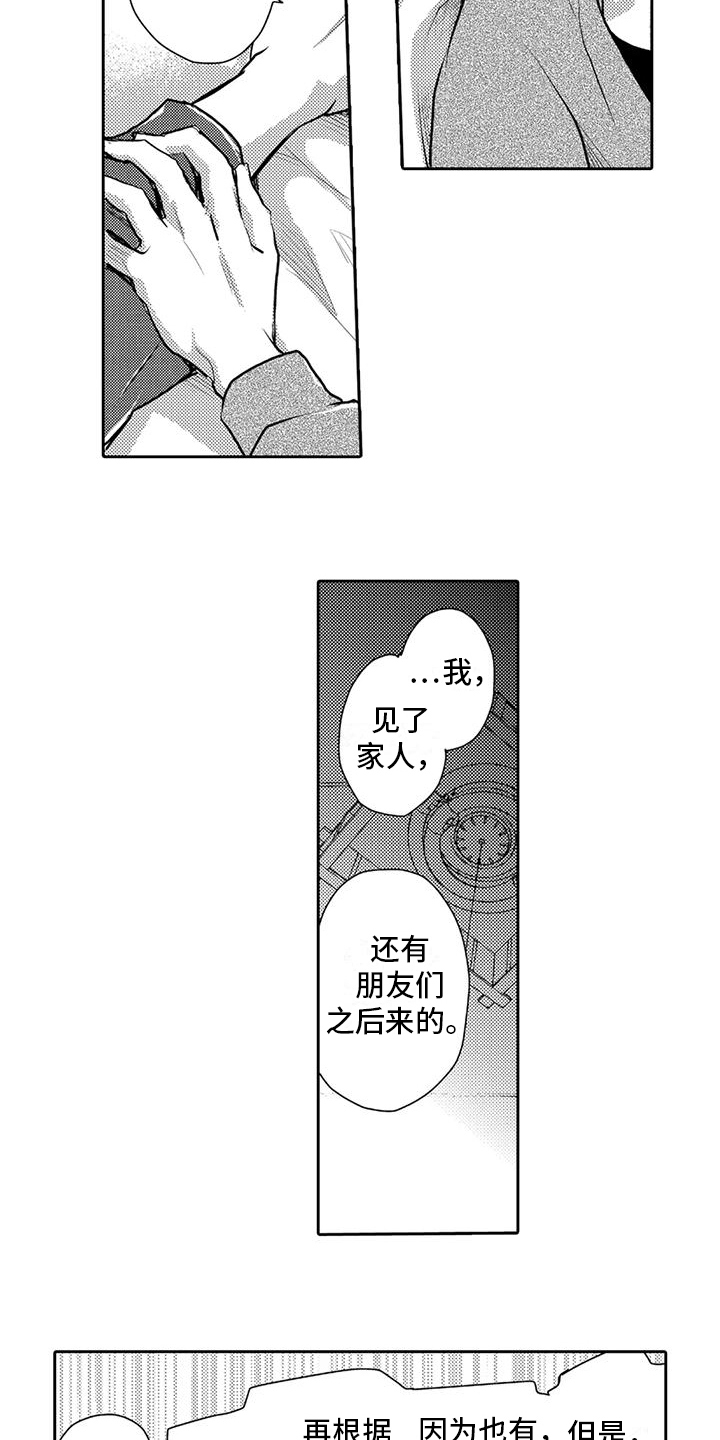 最可爱的新娘退场漫画,第26话2图