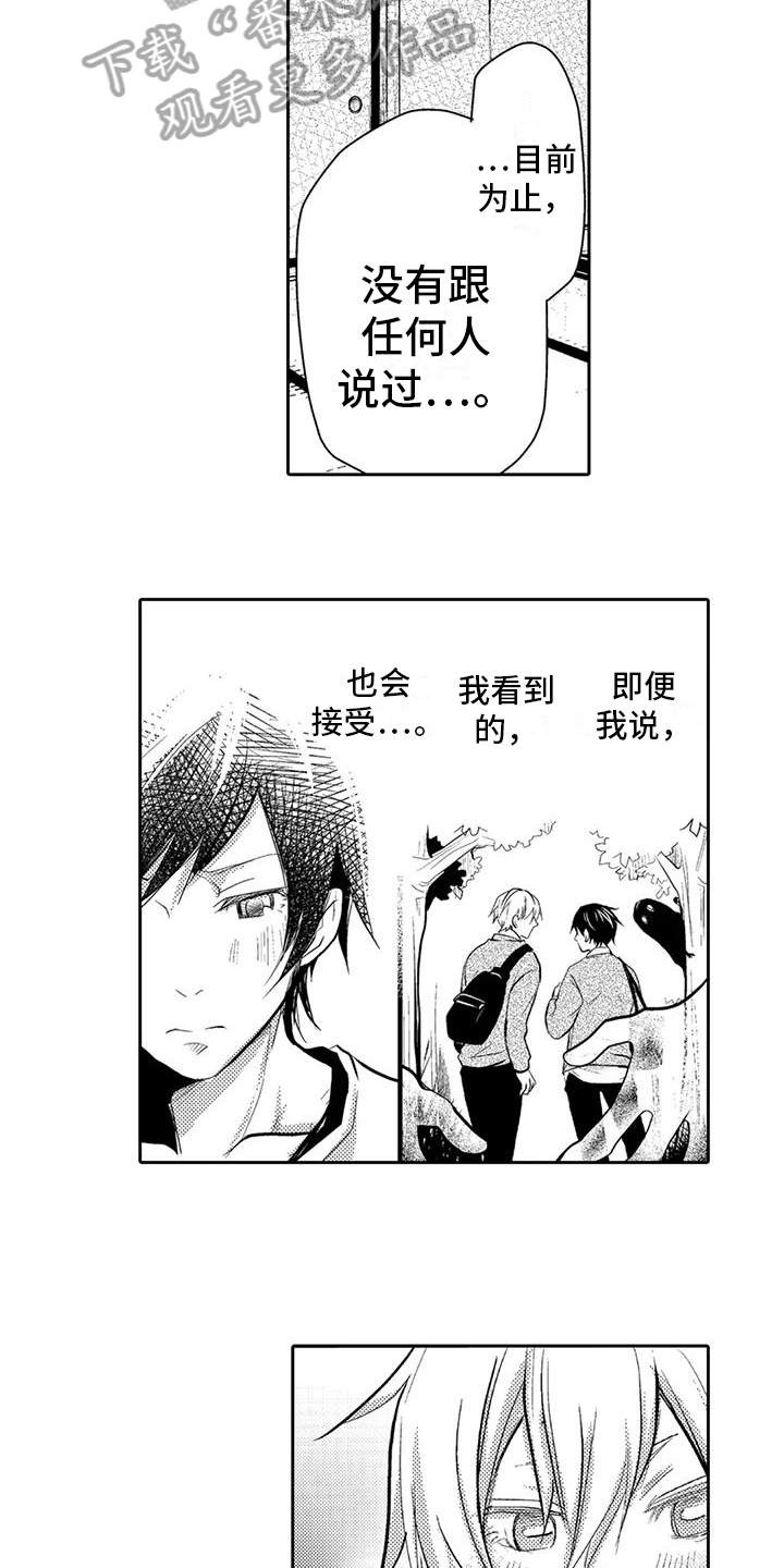 我可爱的表组2攻略漫画,第5话2图