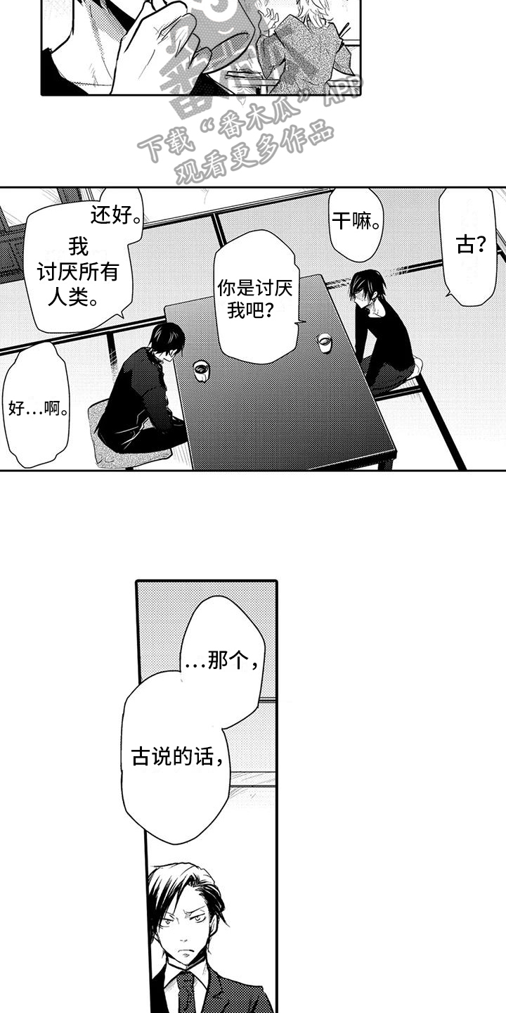 我可爱的表组2攻略漫画,第11话1图