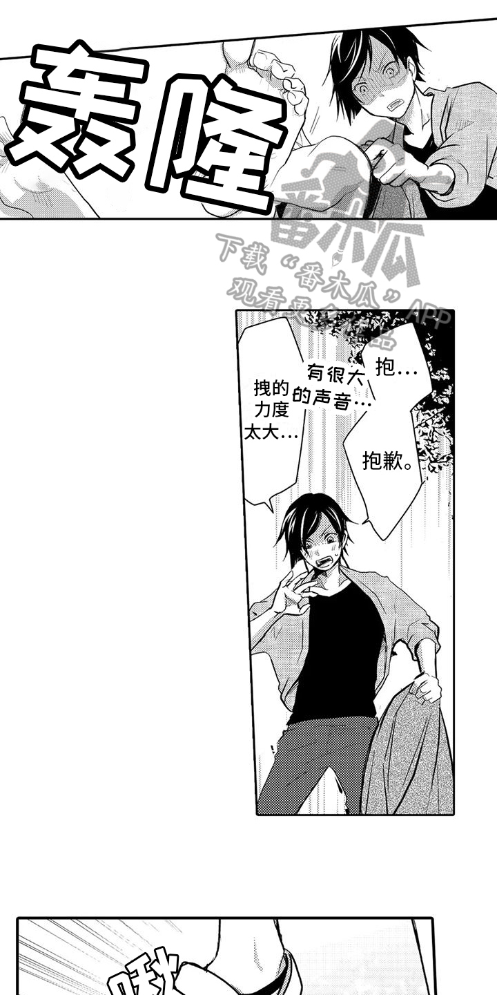我可爱的表组2攻略漫画,第4话1图