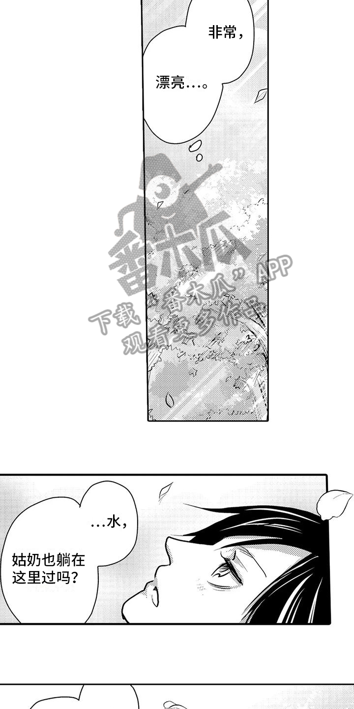 新娘可爱漫画,第16话1图