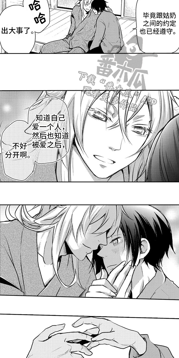 我可爱的表组2攻略漫画,第23话1图