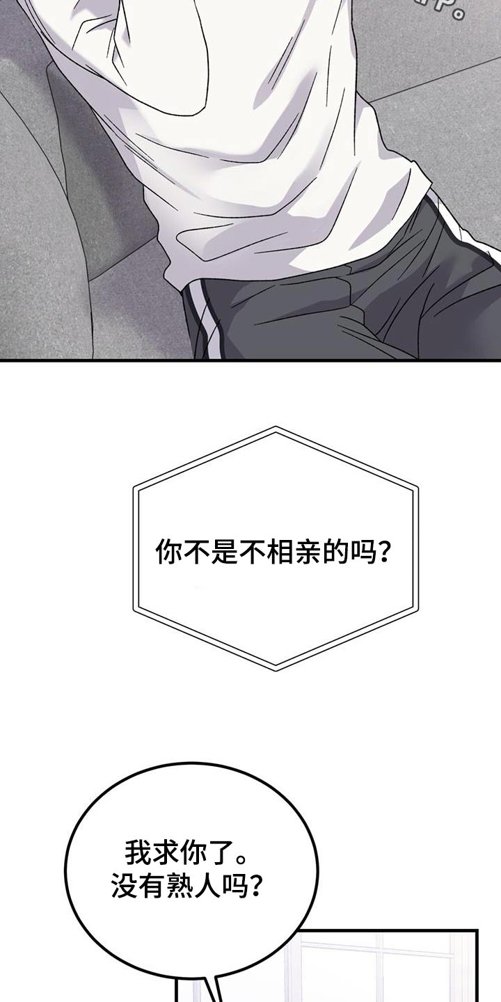 恋爱咨询漫画,第47话2图